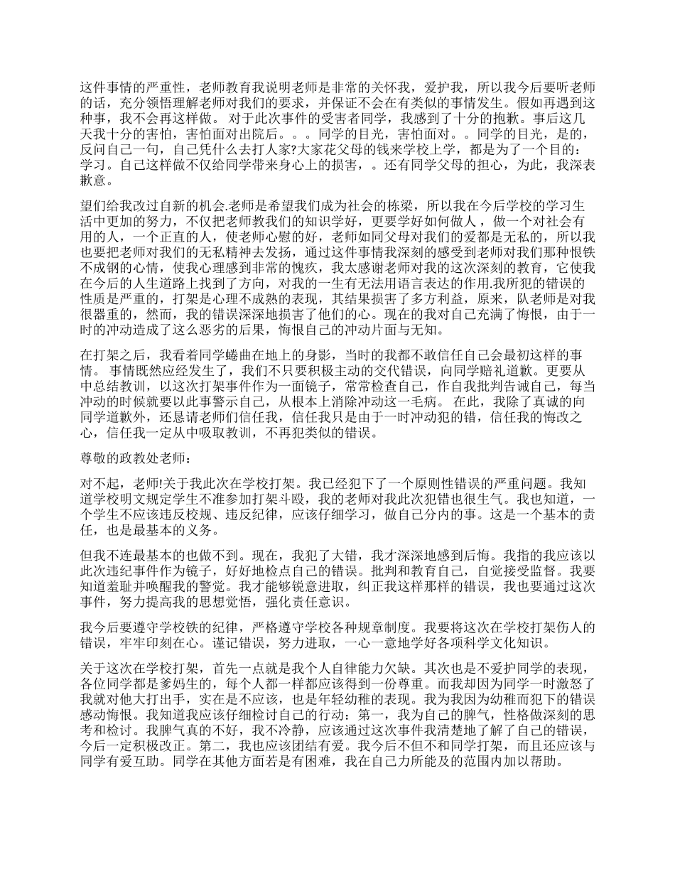 打架反省书500字3篇_第2页