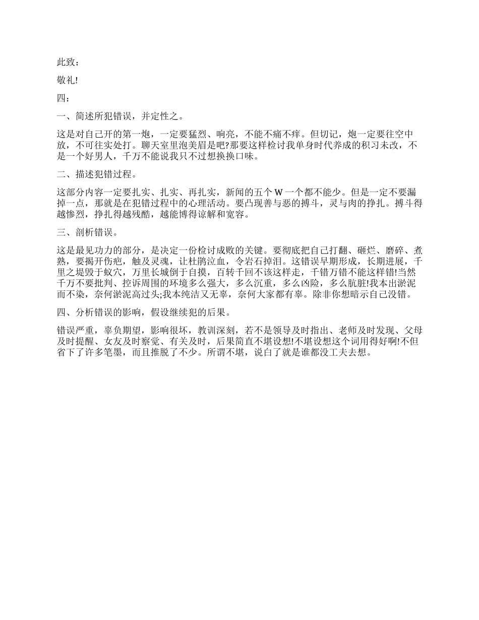 打架反省书500字3篇_第3页