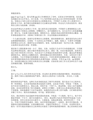 打架反省书500字3篇