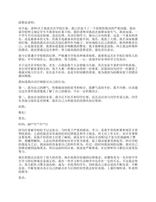 打架后被罚检讨500字