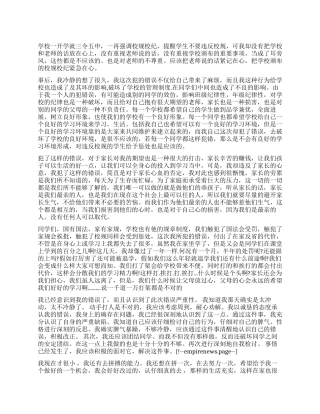 打架后检讨书1000字