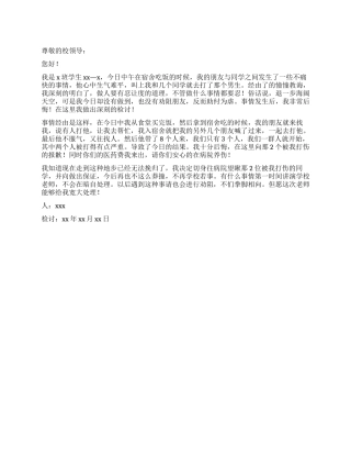 打架学生的检讨书