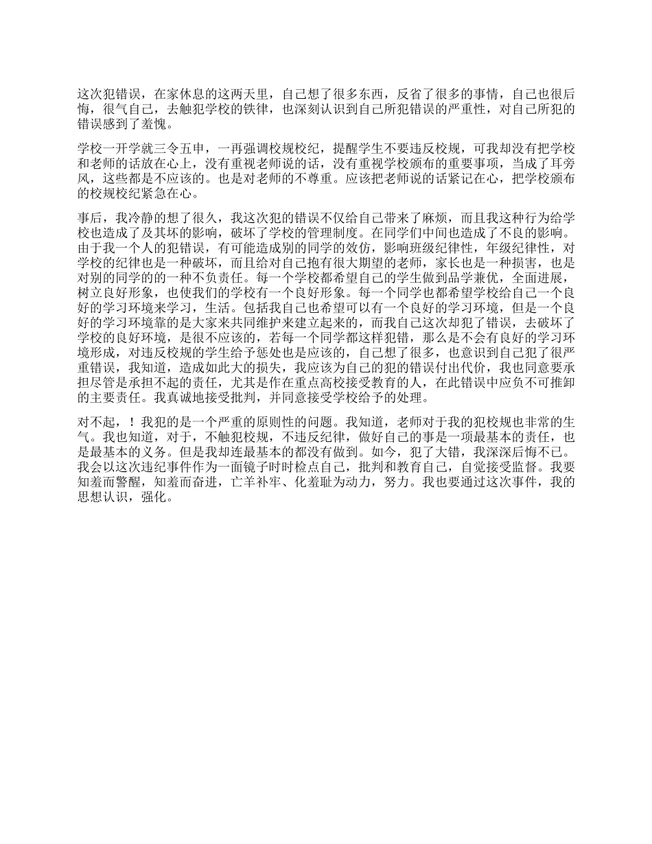 打架学生个人检讨书_第1页