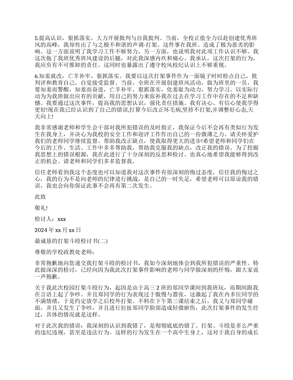 打架斗殴检讨书标准版_第2页