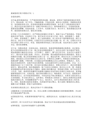 打架斗殴检讨书标准版