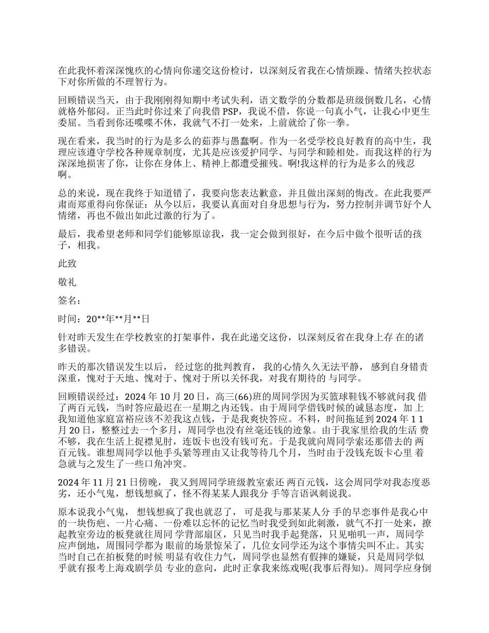 打架斗殴的检讨_第1页