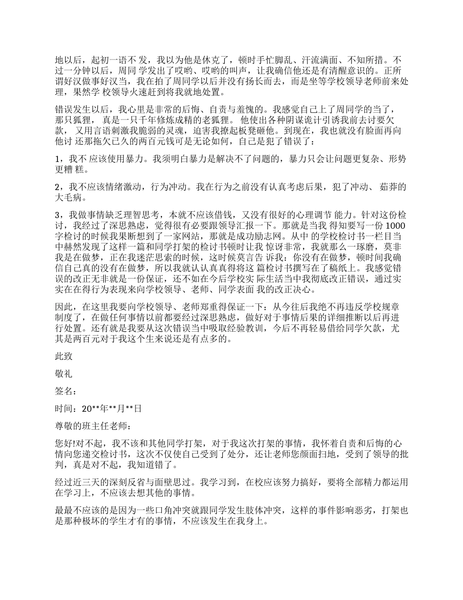 打架斗殴的检讨_第2页