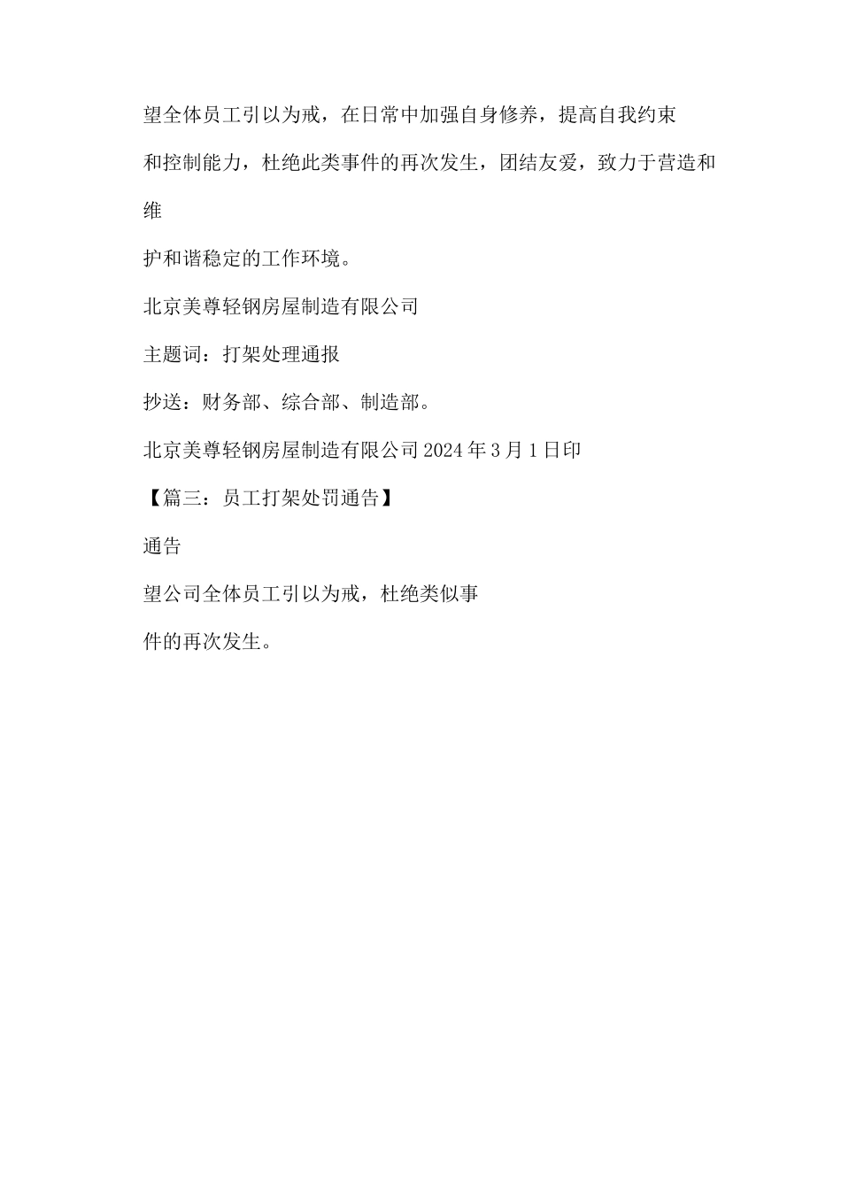 打架开除通告范文_第2页