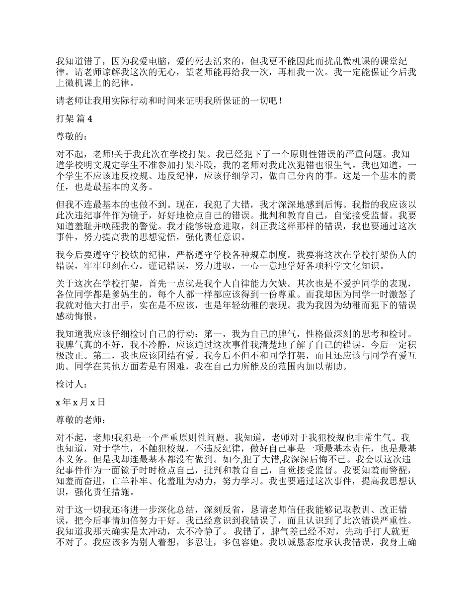 打架检讨书合集8篇_第2页