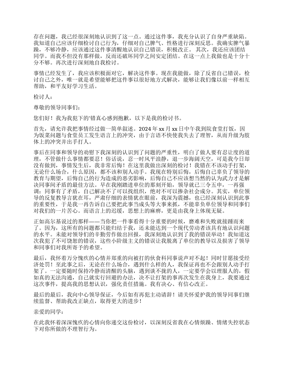 打架检讨书合集8篇_第3页