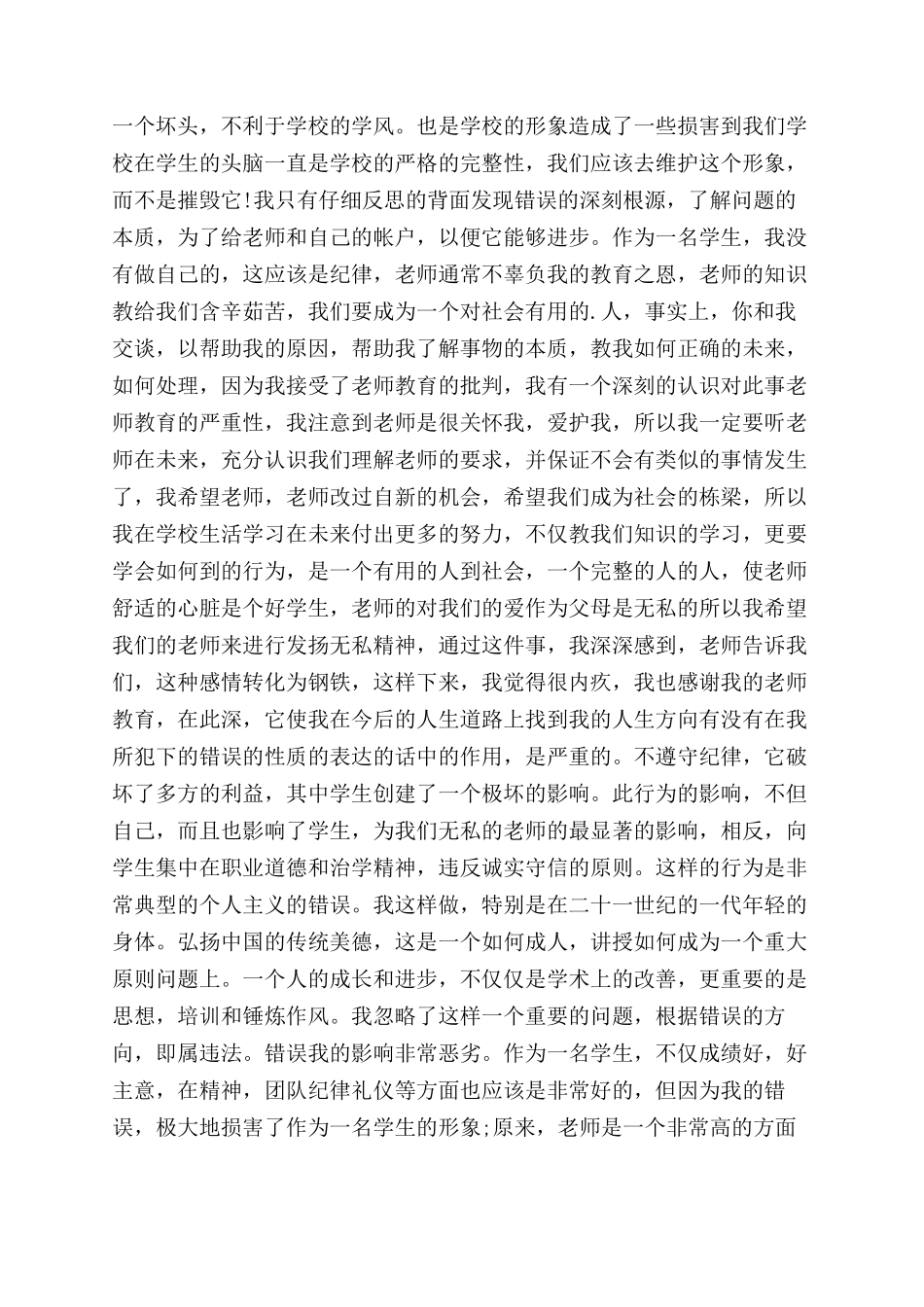 打架检讨书合集5篇_第2页