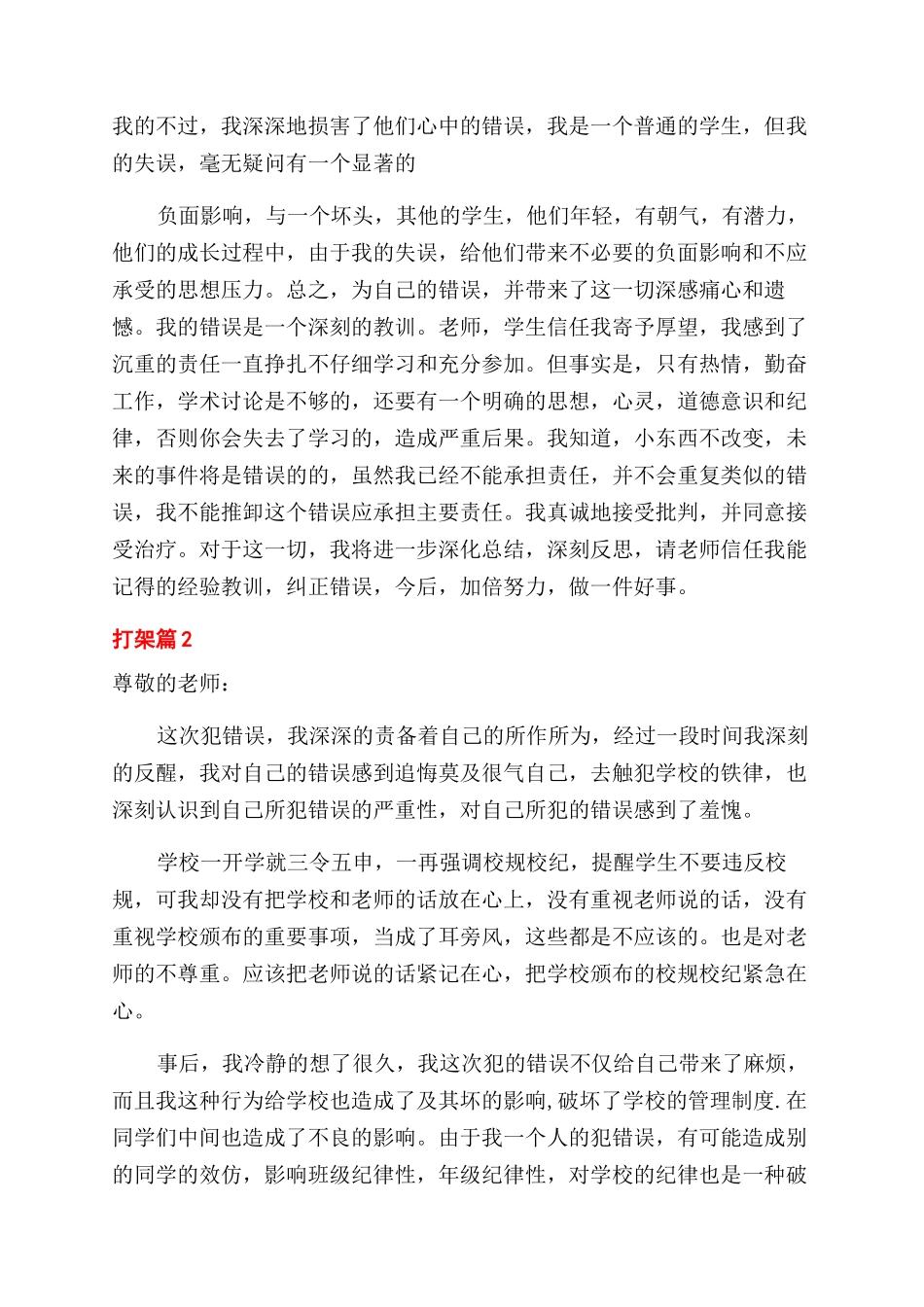 打架检讨书合集5篇_第3页