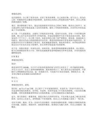 打架检讨书七篇