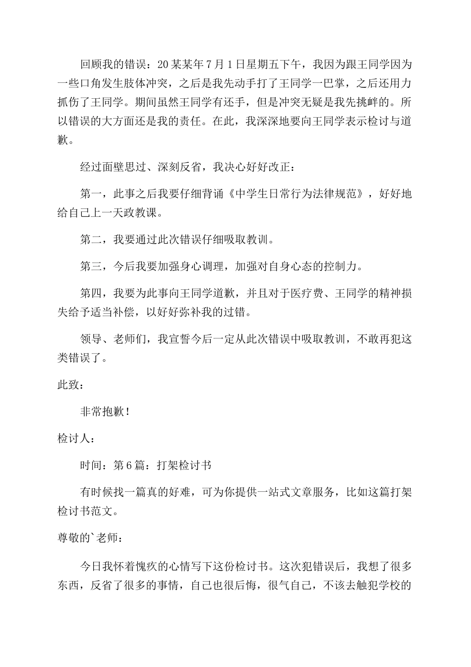打架检讨书创作2024_第3页