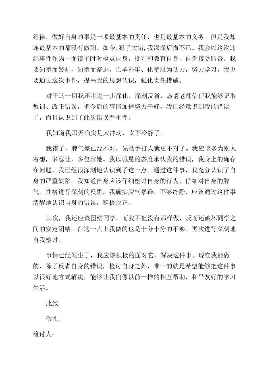 打架检讨书合集_第2页