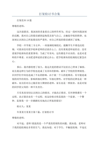 打架检讨书合集