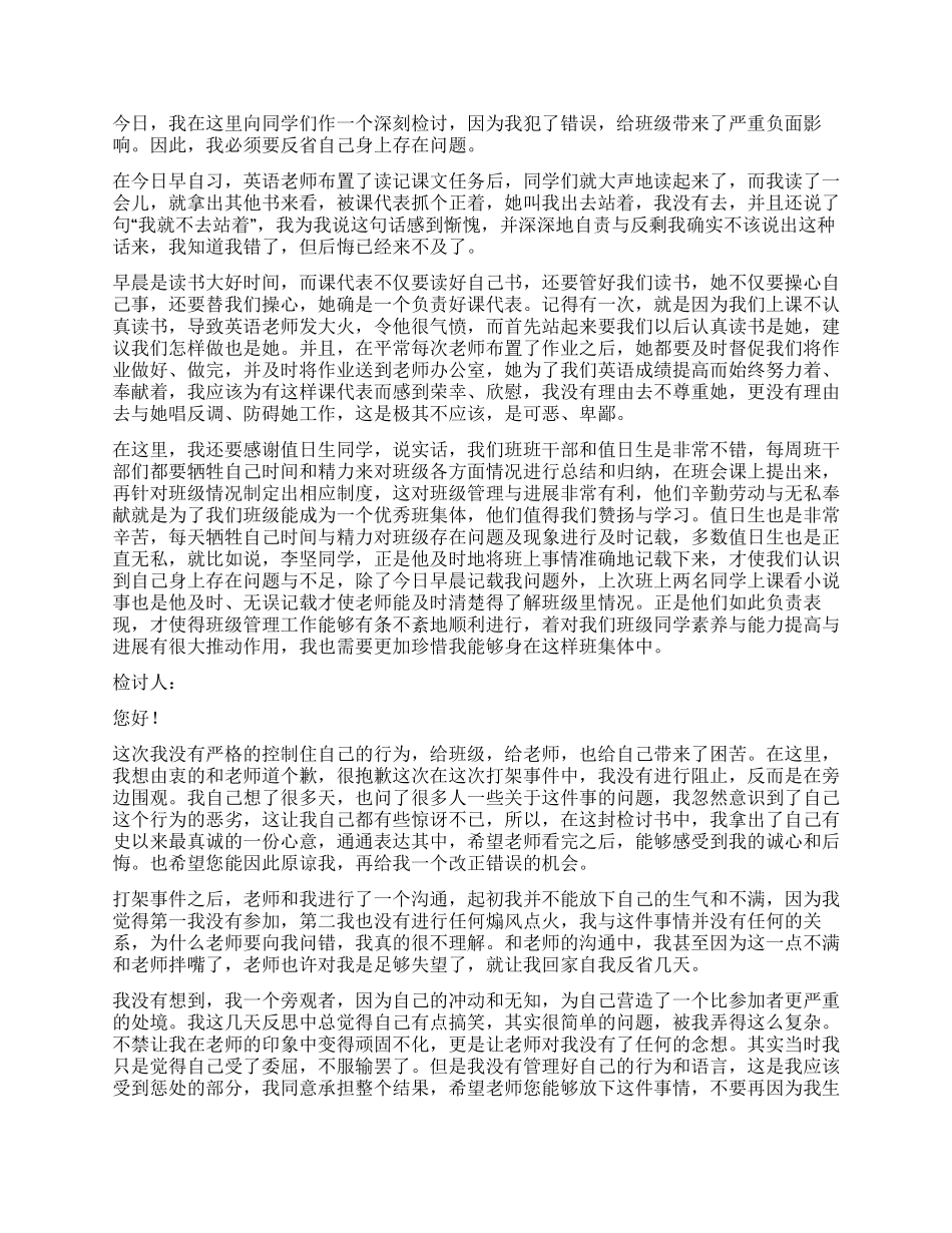 打架检讨书合集七篇_第3页