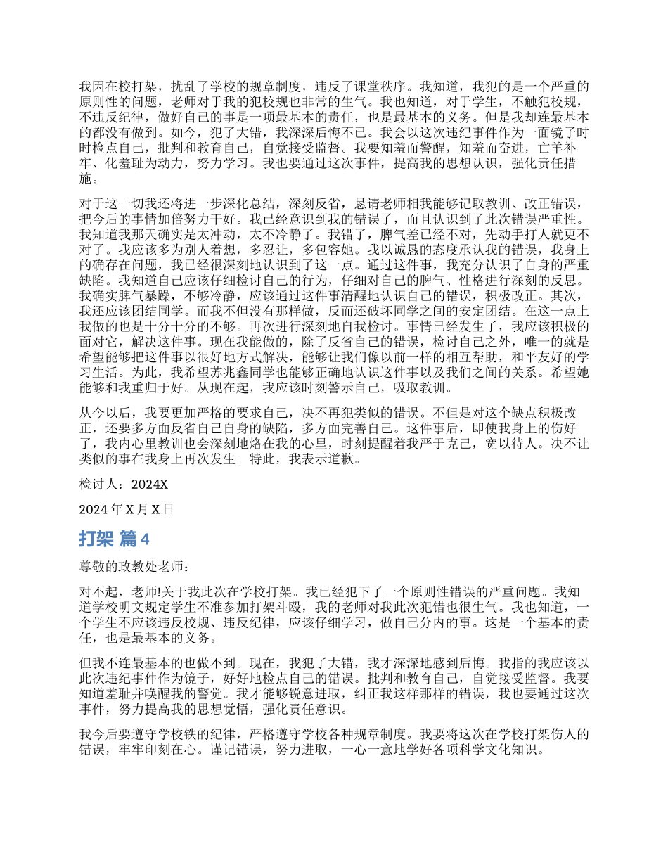 打架检讨书合集十篇_第2页