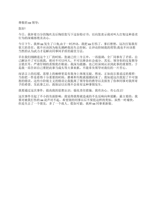 打架检讨书怎么写300字