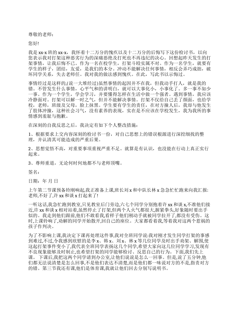 打架检讨书怎么写_第1页