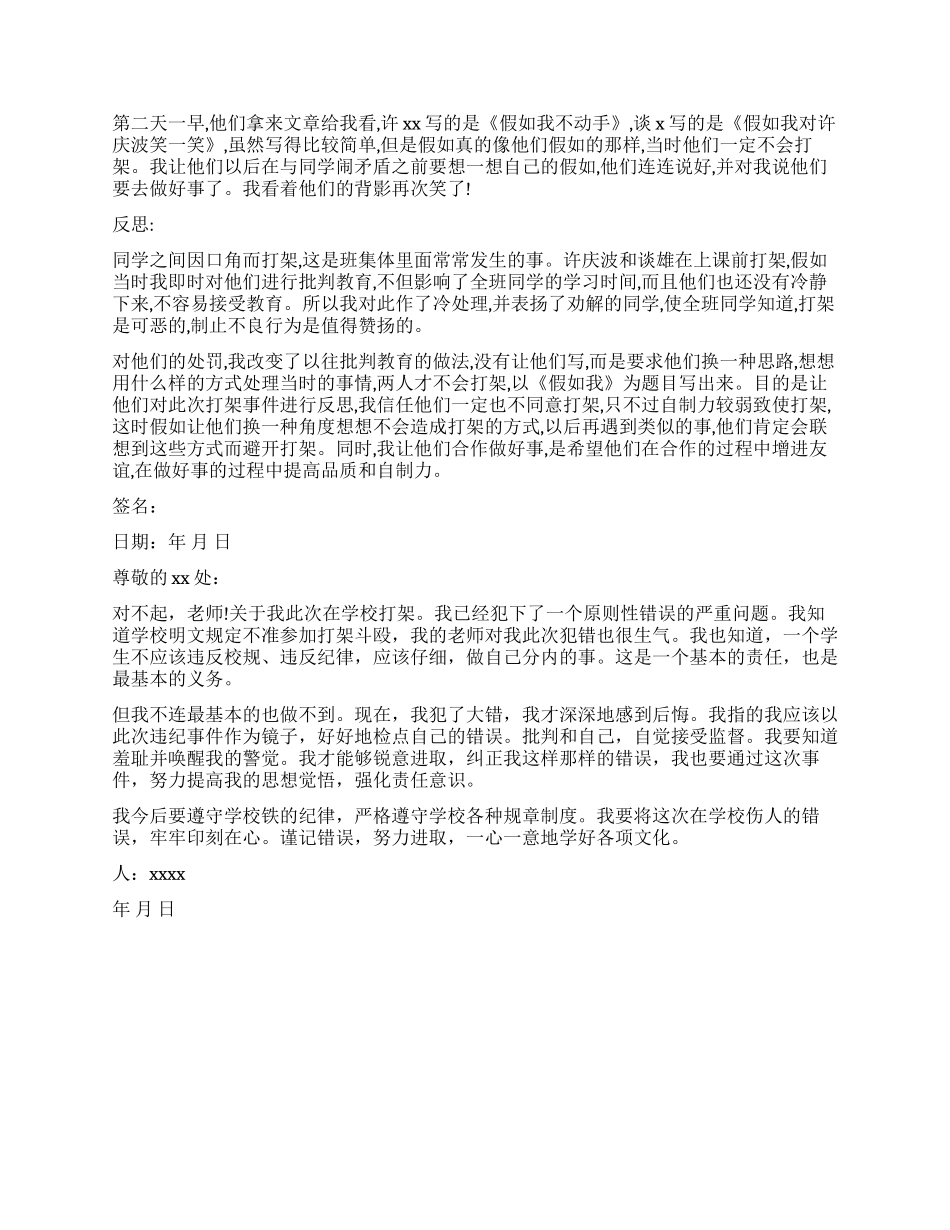 打架检讨书怎么写_第2页