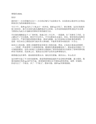 打架检讨书模板