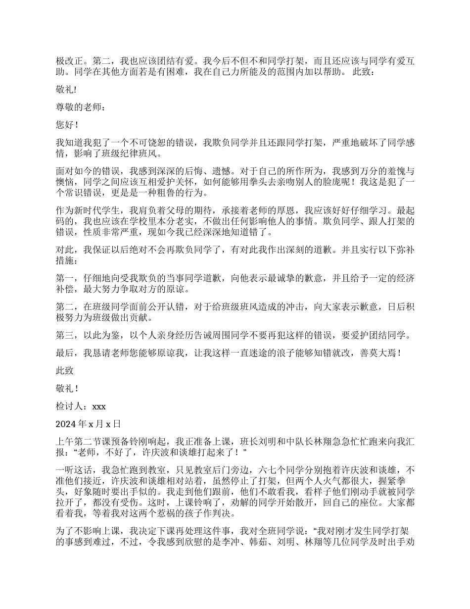 打架检讨书模板9篇_第2页