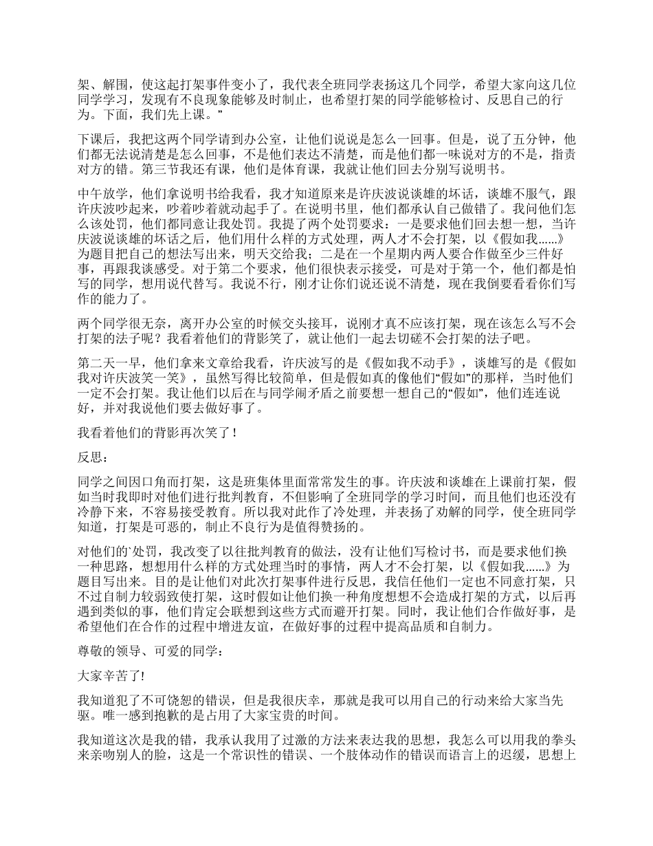 打架检讨书模板9篇_第3页