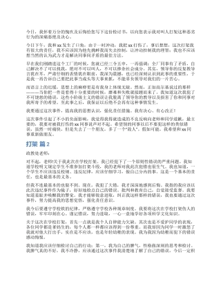 打架检讨书模板9篇