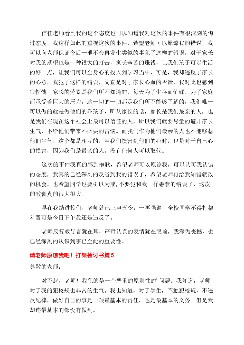 打架检讨书-检讨书-6_第2页