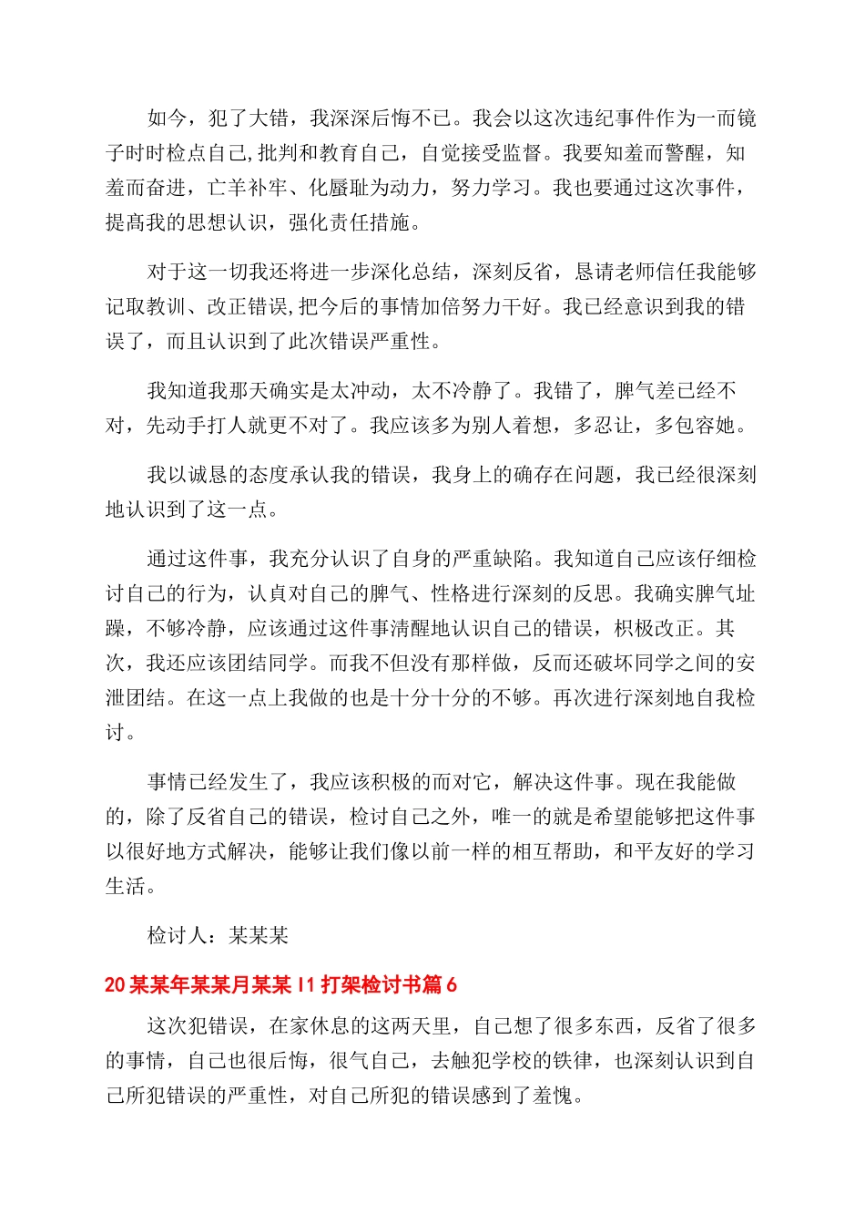 打架检讨书-检讨书-6_第3页