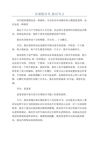 打架检讨书-检讨书-6