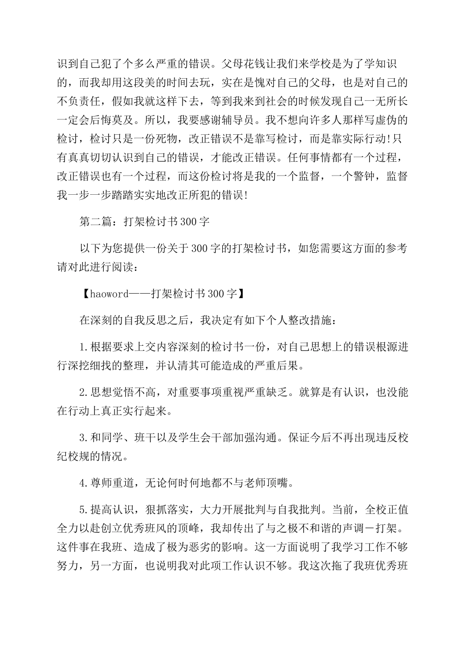 打架检讨书800字(精选多篇)_第2页