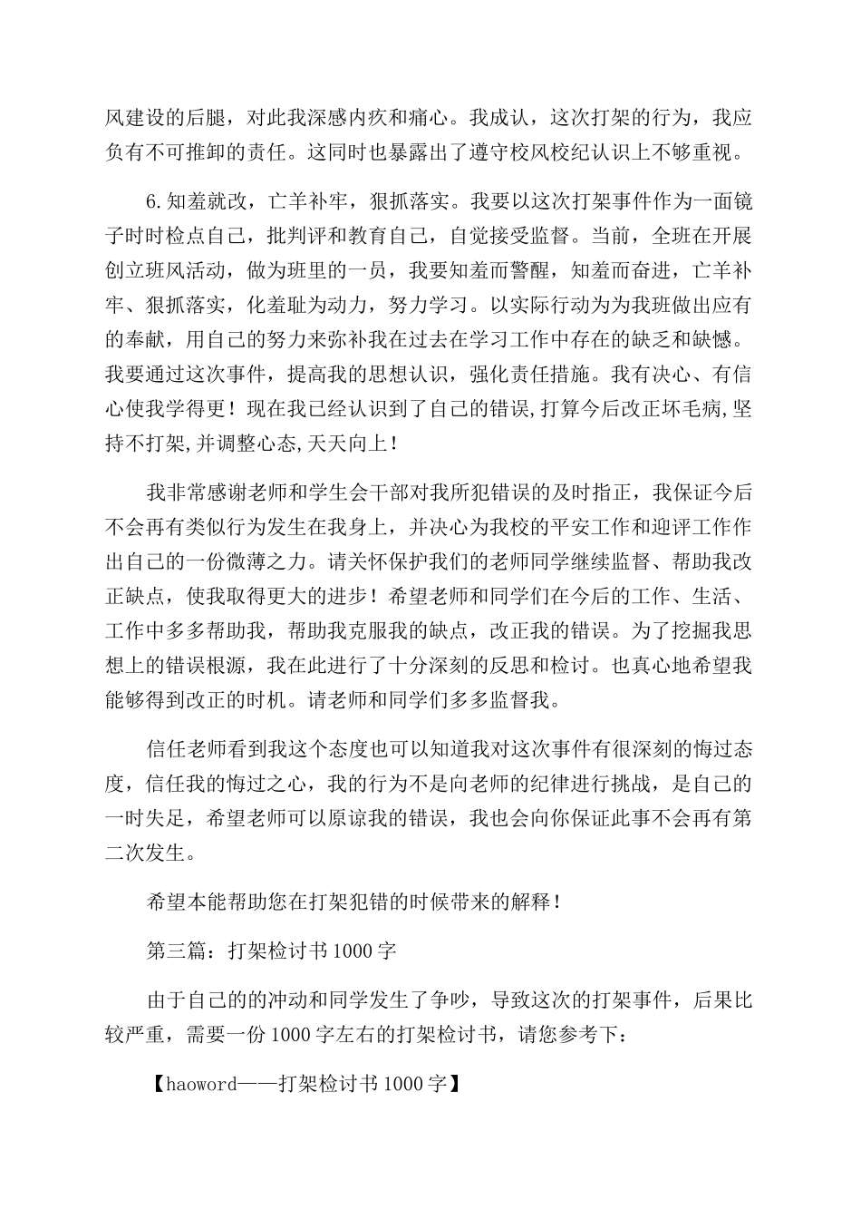 打架检讨书800字(精选多篇)_第3页