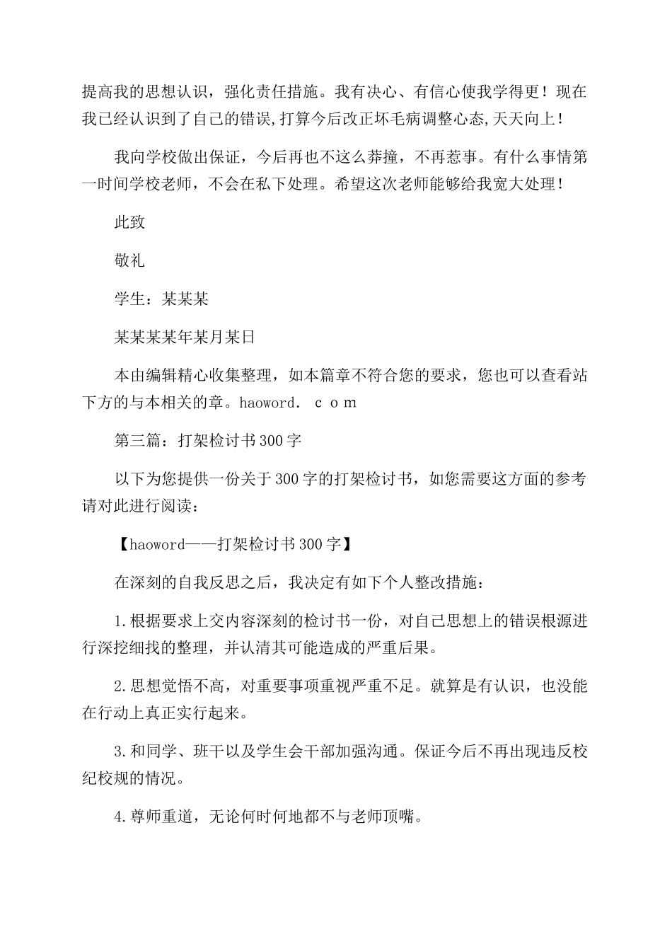 打架检讨书500字(精选多篇)_第3页