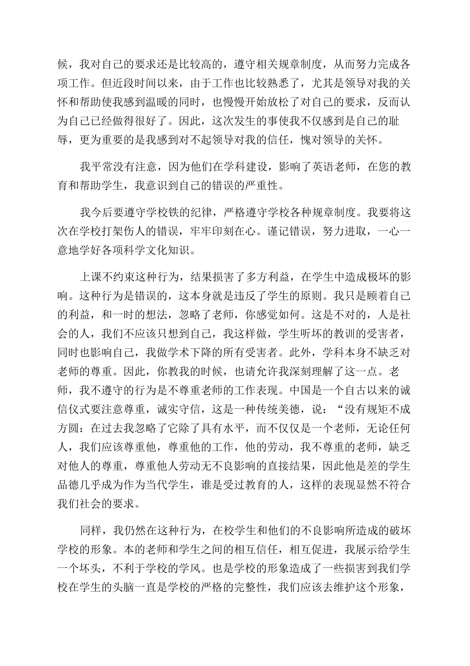 打架检讨书1500字例文_第2页