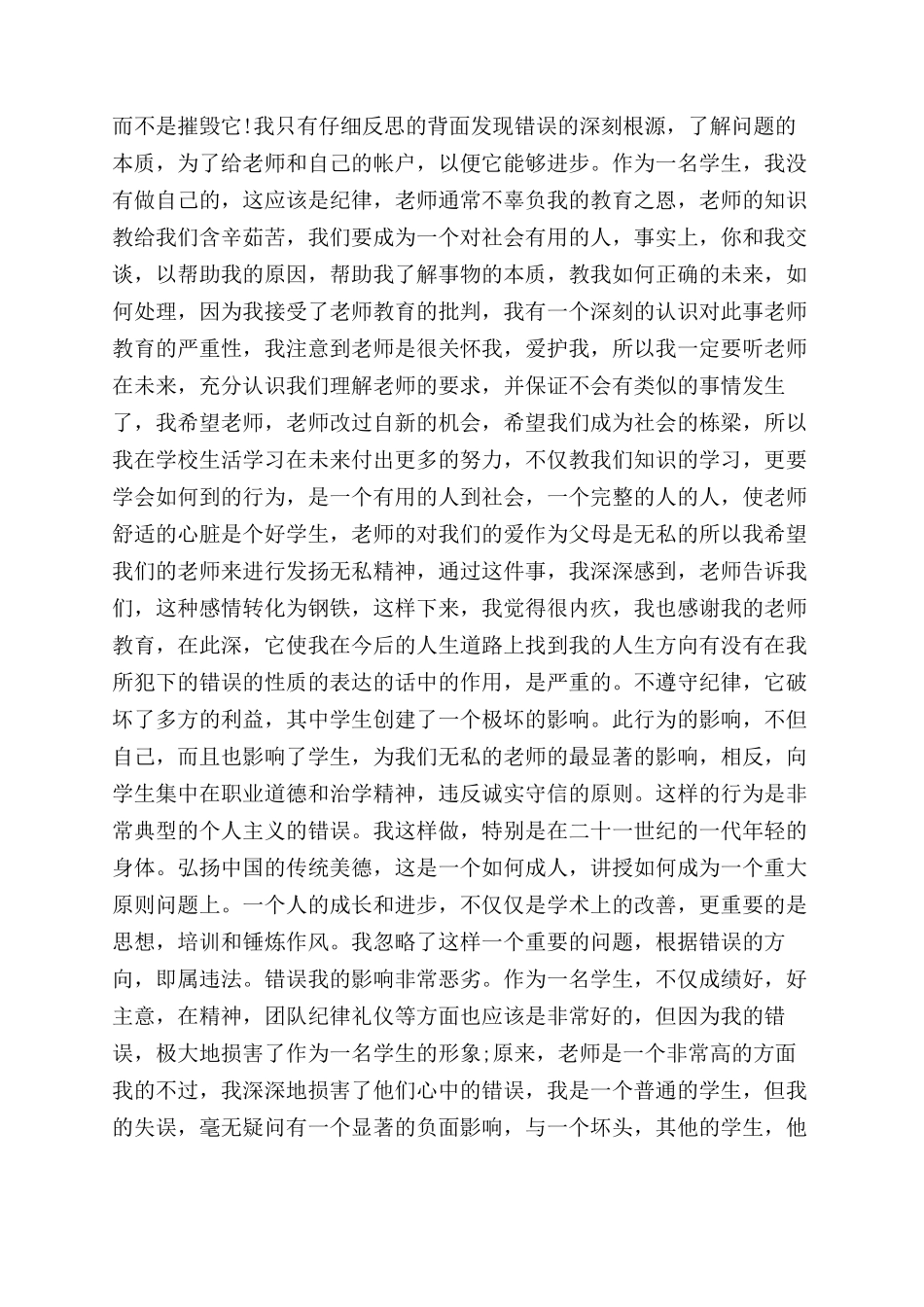 打架检讨书1500字例文_第3页