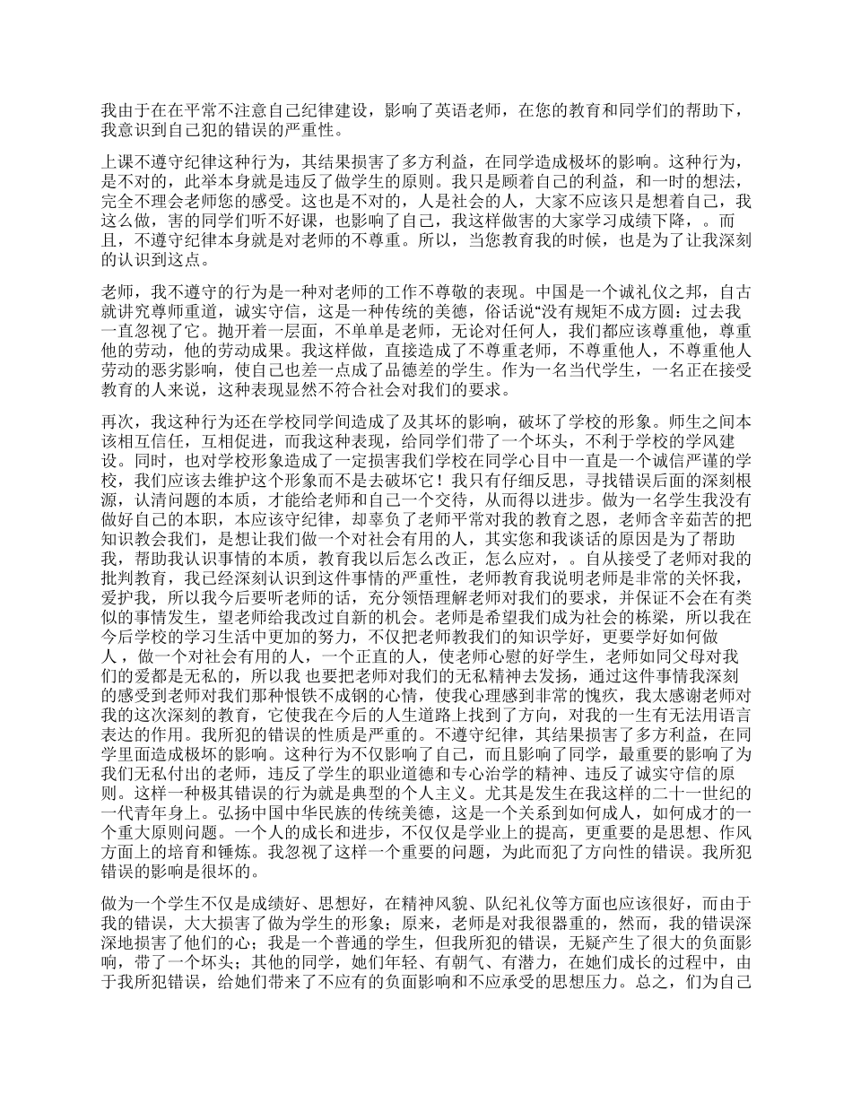 打架检讨书模板八篇_第2页