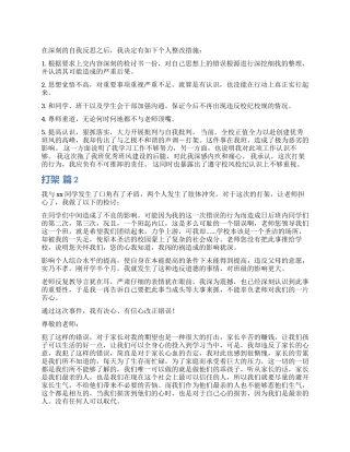 打架检讨书模板合集7篇