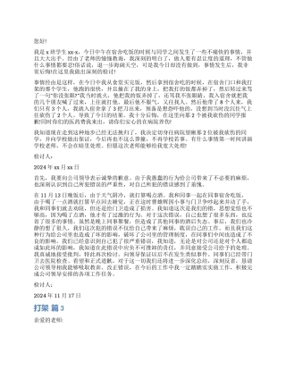 打架检讨书模板六篇