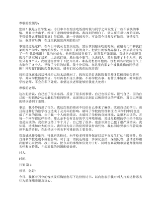 打架检讨书模板十篇