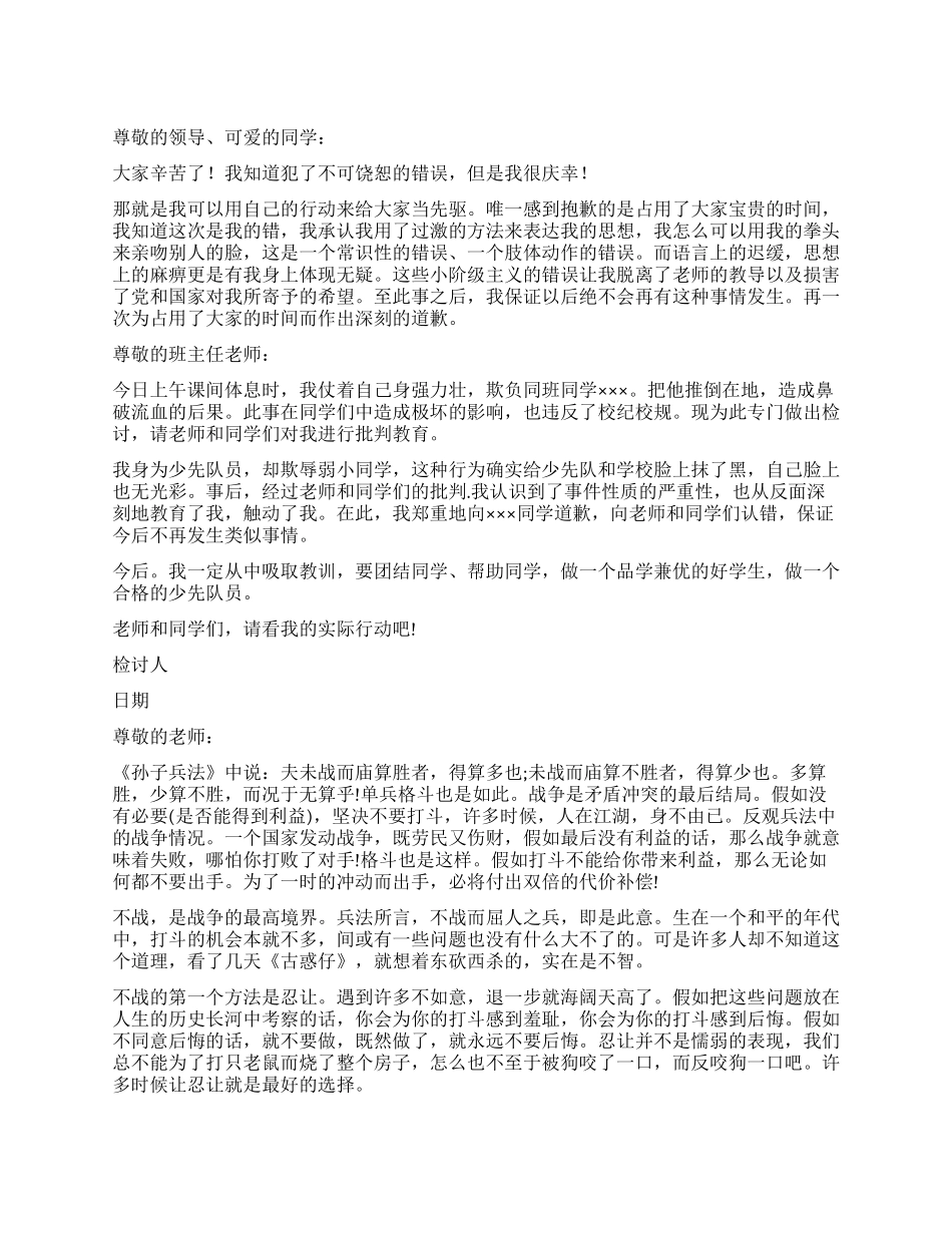 打架检讨书模板汇总10篇_第1页