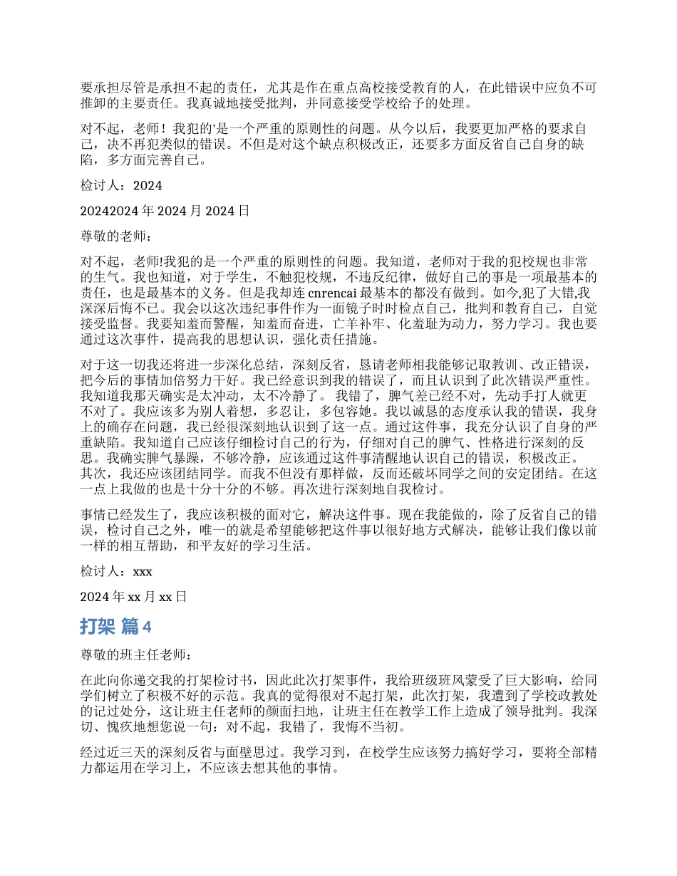 打架检讨书模板汇总8篇_第2页