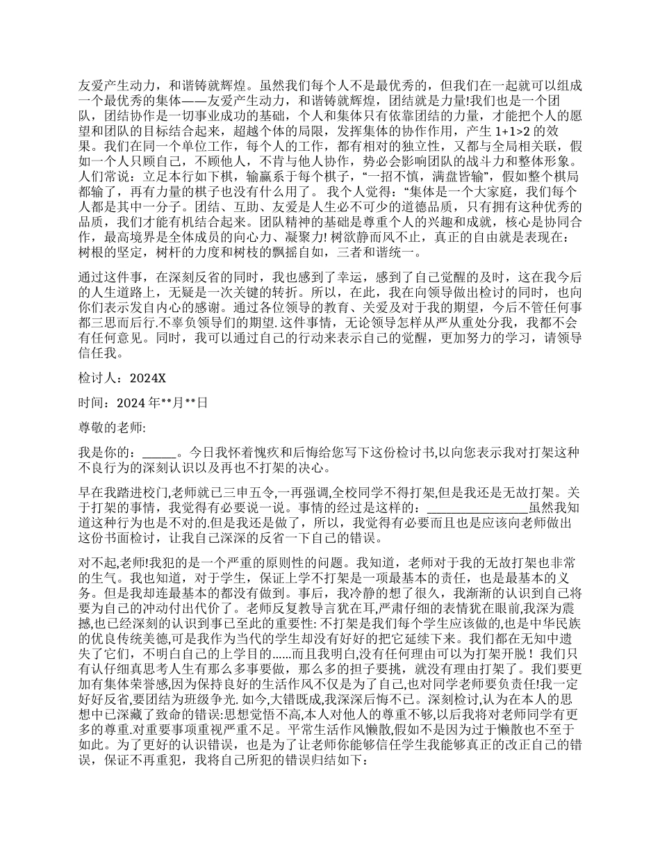 打架检讨书模板集锦六篇_第3页