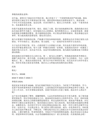 打架检讨书模板集锦六篇