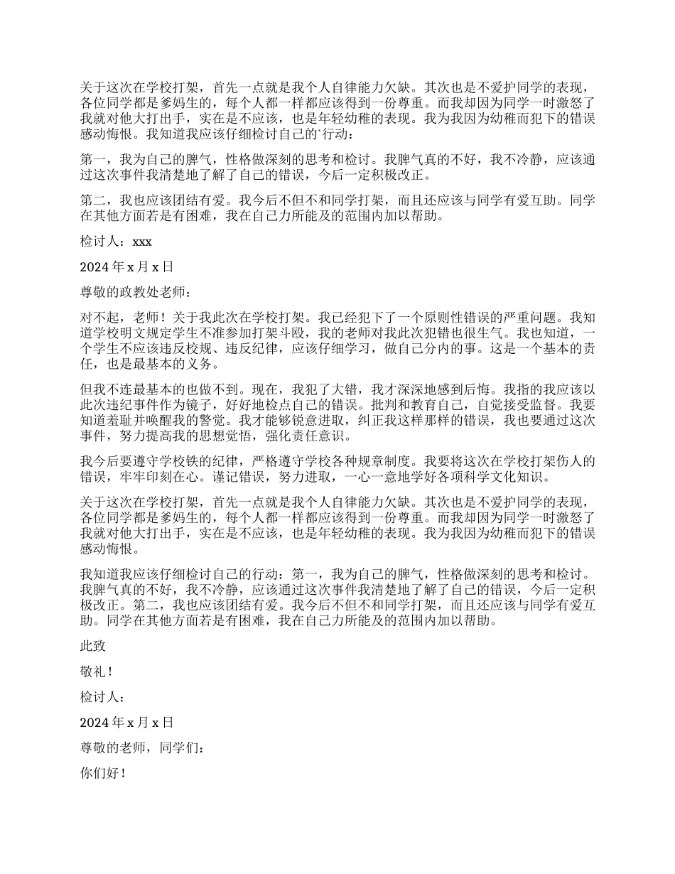 打架检讨书汇总5篇_第2页