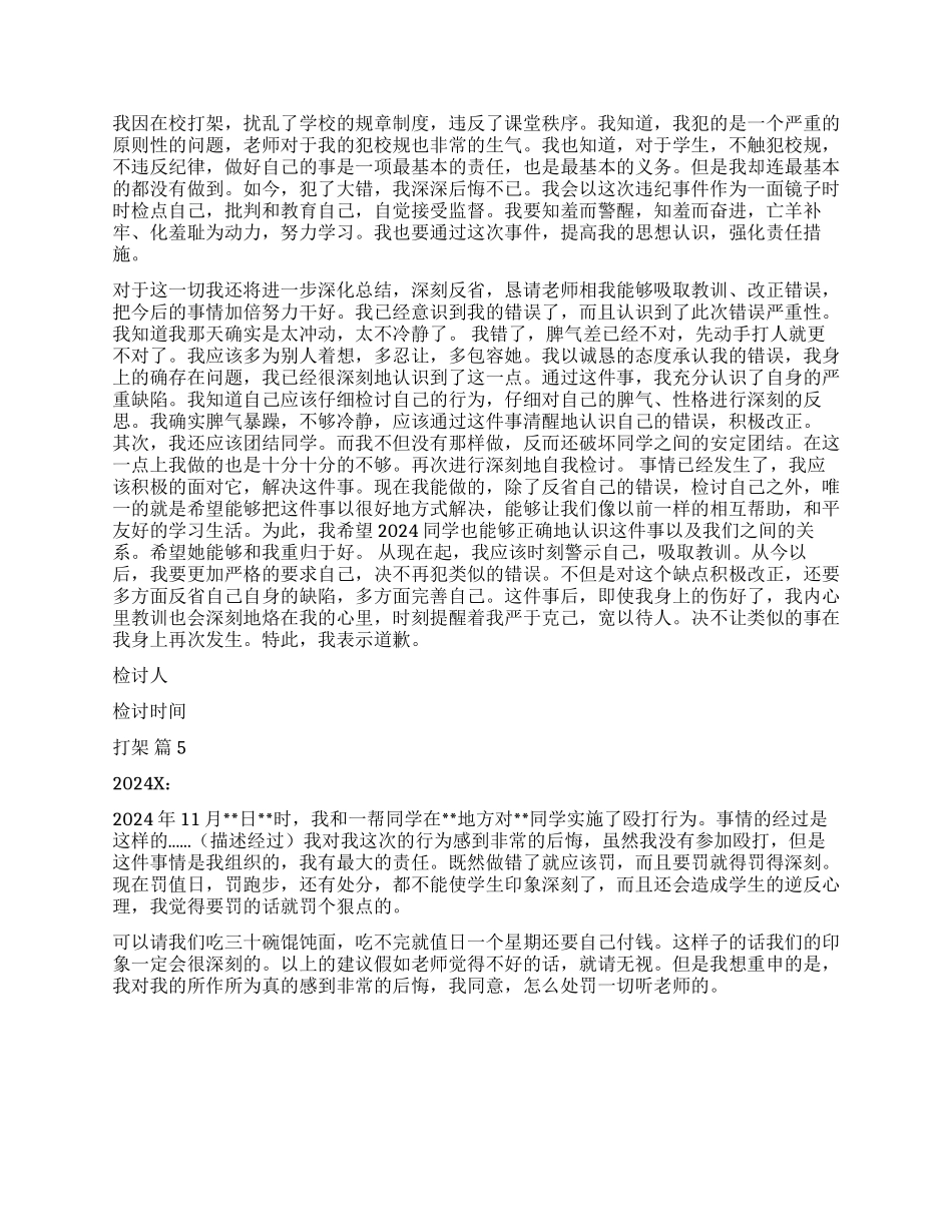 打架检讨书汇总5篇_第3页