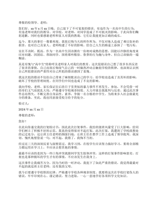 打架检讨书汇总5篇