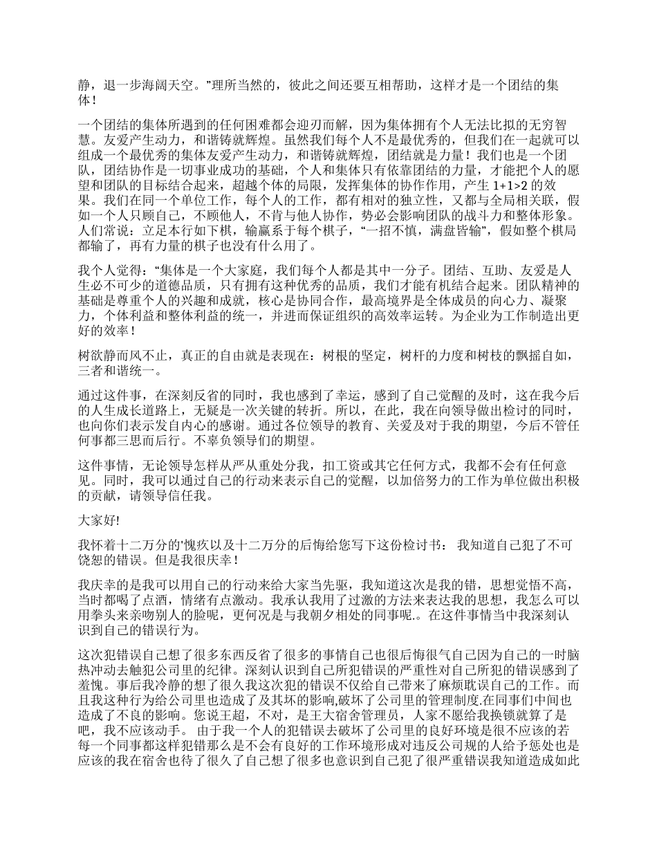 打架检讨书汇总6篇_第3页
