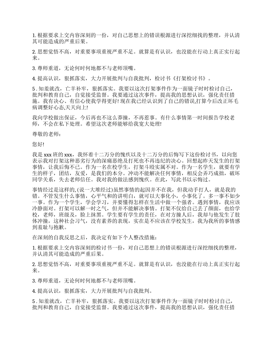 打架检讨书汇总10篇_第2页
